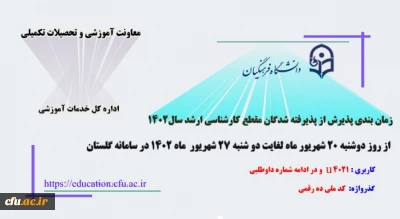 اطلاعیه معاونت آموزشی و تحصیلات تکمیلی (اداره کل خدمات آموزشی)

ثبت نام و پذیرش غیر حضوری آزمون کارشناسی ارشد ناپیوسته سال 1402