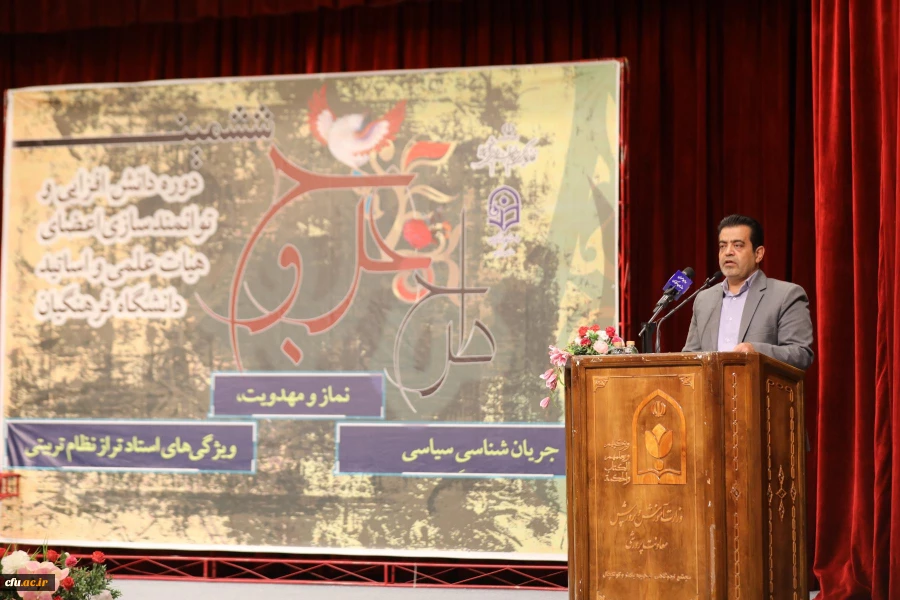 ششمین دوره دانش افزایی و توانمند سازی اعضای هیات علمی و اساتید دانشگاه فرهنگیان 3