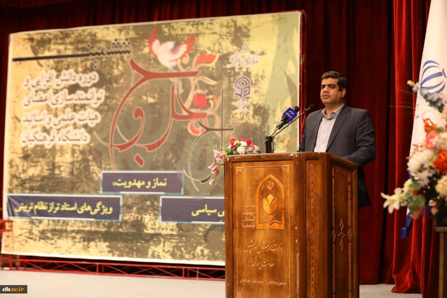 ششمین دوره دانش افزایی و توانمند سازی اعضای هیات علمی و اساتید دانشگاه فرهنگیان 7