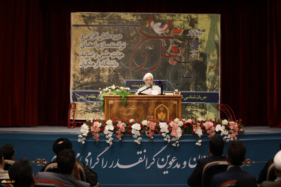 ششمین دوره دانش افزایی و توانمند سازی اعضای هیات علمی و اساتید دانشگاه فرهنگیان 44