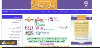 ارتقای رتبه علمی فصلنامه «نظریه و عمل در تربیت معلمان» در ارزیابی وزارت علوم، تحقیقات و فناوری سال 1401