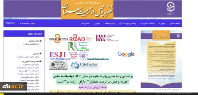 ارتقای رتبه علمی فصلنامه «نظریه و عمل در تربیت معلمان» در ارزیابی وزارت علوم، تحقیقات و فناوری سال 1401