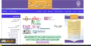 ارتقای رتبه علمی فصلنامه «نظریه و عمل در تربیت معلمان» در ارزیابی وزارت علوم، تحقیقات و فناوری سال 1401