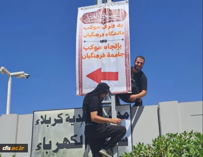 روایتِ روابط عمومی دانشگاه فرهنگیان از مواکب دانشگاه در کربلا :

فصلِ پروانگی ...