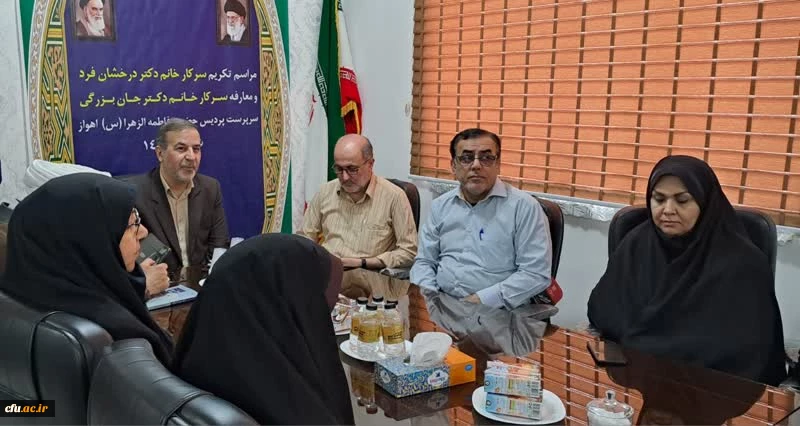 آیین تکریم و معارفه سرپرست پردیس فاطمه الزهرا اهواز برگزار گردید 5