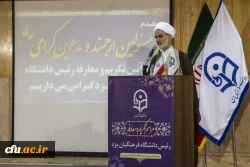 آیین تکریم و معارفه رئیس دانشگاه فرهنگیان یزد برگزار شد
 2