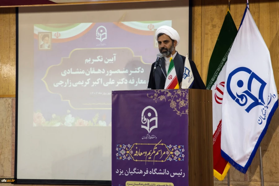 آیین تکریم و معارفه رئیس دانشگاه فرهنگیان یزد برگزار شد
 3