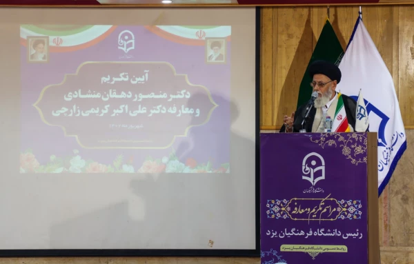 آیین تکریم و معارفه رئیس دانشگاه فرهنگیان یزد برگزار شد
 4