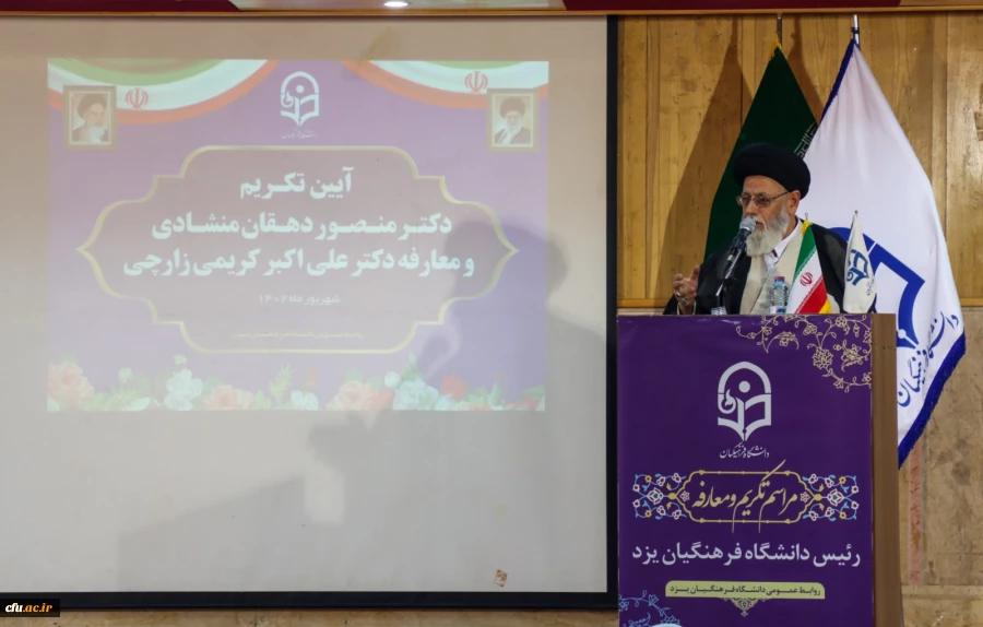 آیین تکریم و معارفه رئیس دانشگاه فرهنگیان یزد برگزار شد
 4