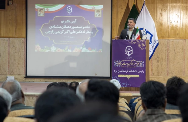 آیین تکریم و معارفه رئیس دانشگاه فرهنگیان یزد برگزار شد
 7