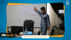 دوره آموزش تخصصی فیلمسازی به پایان رسید 9