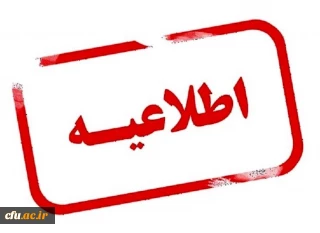 اطلاعیه:

 تدریس دانشجو معلمان رشته های دبیری ورودی 1399 در مدارس