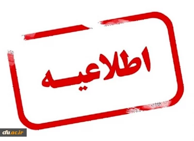 اطلاعیه:

 تدریس دانشجو معلمان رشته های دبیری ورودی 1399 در مدارس