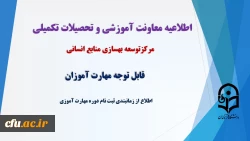 زمانبندی ثبت نام دوره مهارت آموزی 1402 2