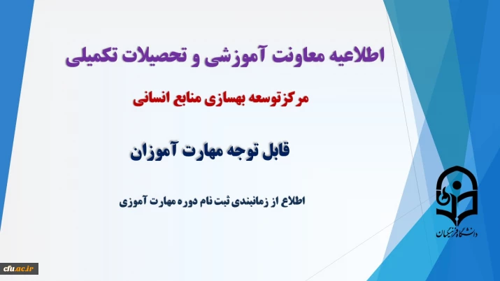 زمانبندی ثبت نام دوره مهارت آموزی 1402 2