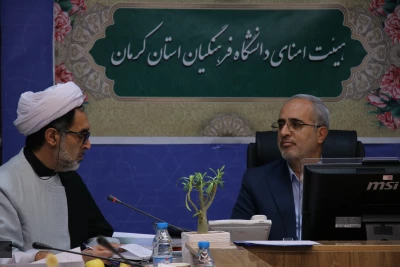 در دانشگاه فرهنگیان استان کرمان برگزار شد:

سیزدهمین جلسه هیئت امنای دانشگاه فرهنگیان