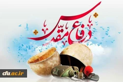 بیانیه پایگاه مقاومت بسیج شهید سپهبد حاج قاسم سلیمانی به مناسبت گرامیداشت دفاع مقدس 2