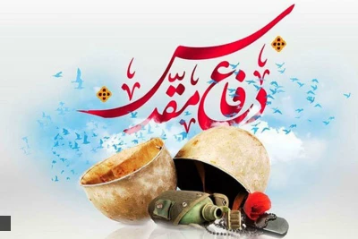 بیانیه پایگاه مقاومت بسیج شهید سپهبد حاج قاسم سلیمانی به مناسبت گرامیداشت دفاع مقدس