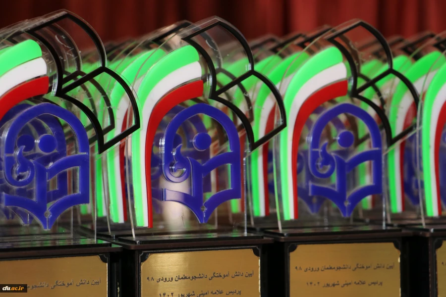 آیین جشن دانش آموختگی دانشجو معلمان ورودی 1398 پردیس علامه امینی تبریز
 9