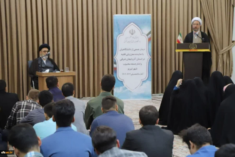 دیدار دانشگاهیان استان آذربایجان شرقی با نماینده ولی فقیه در استان و امام جمعه شهر تبریز 2