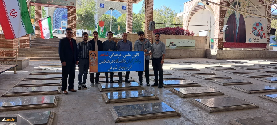 تجدید میثاق خانواده دانشگاه فرهنگیان آذربایجانشرقی با آرمانهای شهداوامام شهیدان  4