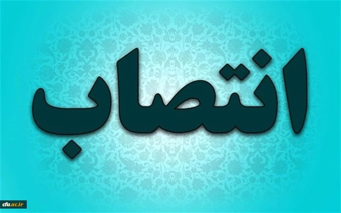 مدیر کل هوشمندسازی و فضای مجازی  دانشگاه فرهنگیان معرفی شد 2