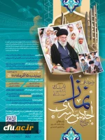 فراخوان علمی سی امین اجلاس سراسری نماز  2