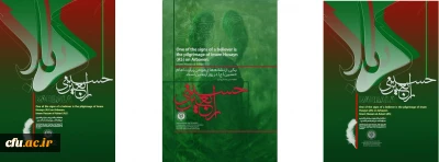 اربعین سید و سالار شهیدان، امام حسین (ع) بر رهروان و پیروان آن حضرت تسلیت باد