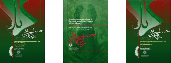 اربعین سید و سالار شهیدان، امام حسین (ع) بر رهروان و پیروان آن حضرت تسلیت باد 2