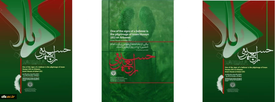 اربعین سید و سالار شهیدان، امام حسین (ع) بر رهروان و پیروان آن حضرت تسلیت باد 2