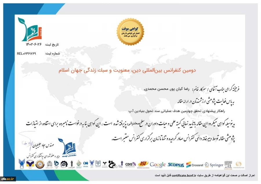 
رئیس دانشگاه فرهنگیان استان بوشهرخبر داد: پذیرش مقاله دانشجومعلمان دانشگاه در کنفرانس بین المللی  2