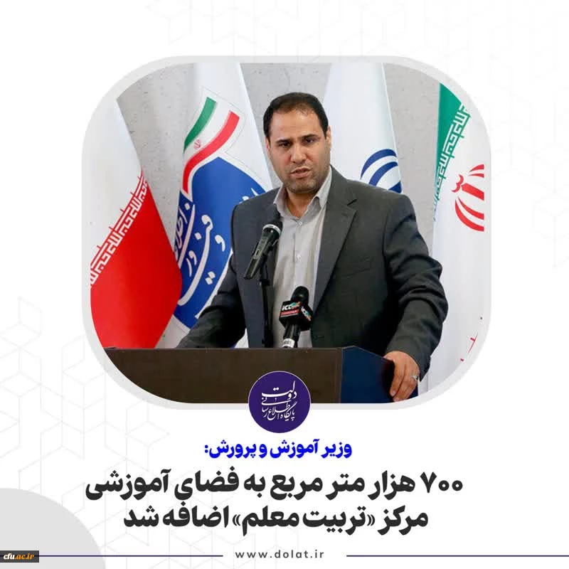 ۷۰۰ هزار متر مربع به فضای آموزشی مرکز «تربیت معلم» اضافه شد 3