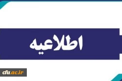 قابل توجه پذیرفته شدگان آزمون سراسری سال 1402 در مقطع کارشناسی پیوسته و کاردانی 2