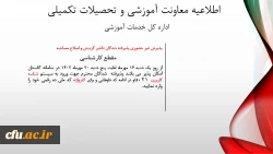 پذیرش غیر حضوری از پذیرفته شدگان تاخیر گزینش و اصلاح مصاحبه معرفی شدگان شهریور 1402 2