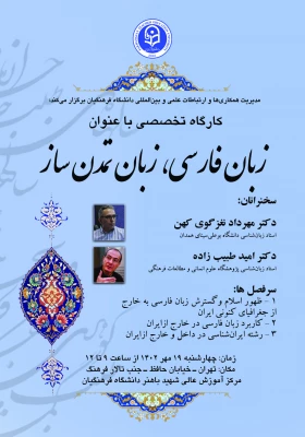 پوستر زبان فارسی