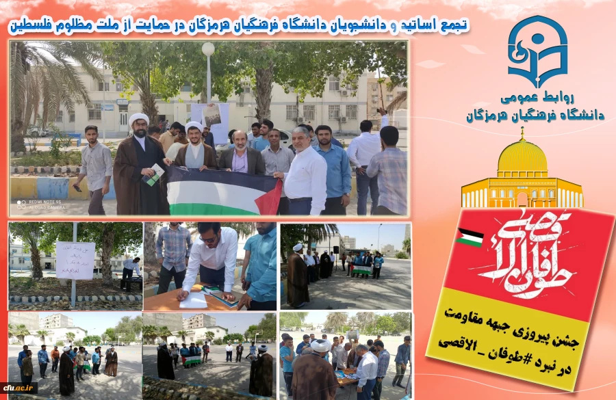 تجمع اساتید و دانشجویان دانشگاه فرهنگیان هرمزگان در حمایت از ملت مظلوم فلســـطین 2