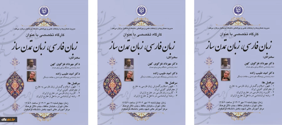 کارگاه تخصصی زبان فارسی، زبان تمدن ساز 2