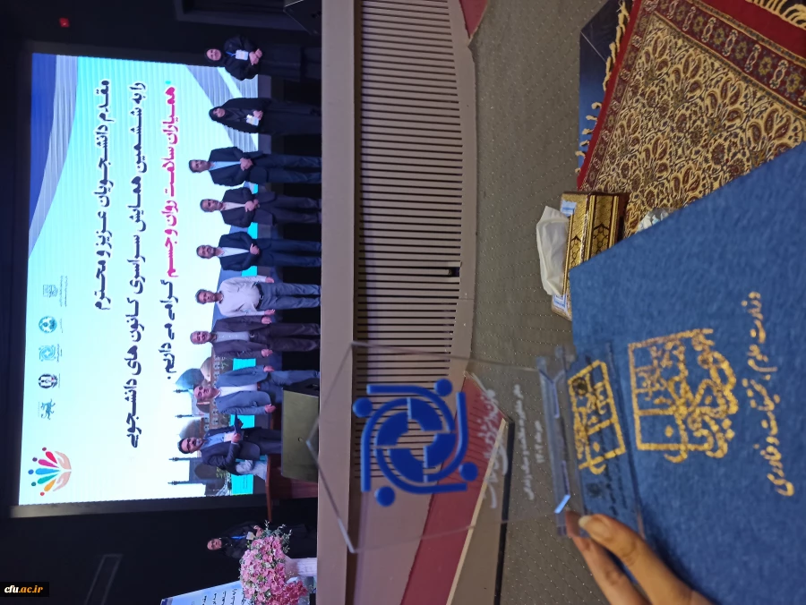 تقدیر مدیر کل دفتر مشاوره و سلامت، سبک زندگی سازمان امور دانشجویان از کانون های دانشجویی همیاران سلامت برگزیده دانشگاه 3