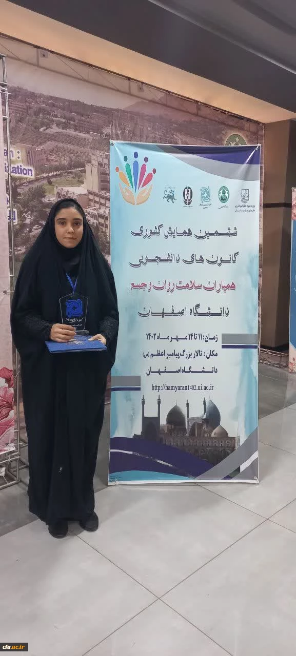 تقدیر مدیر کل دفتر مشاوره و سلامت، سبک زندگی سازمان امور دانشجویان از کانون های دانشجویی همیاران سلامت برگزیده دانشگاه 4