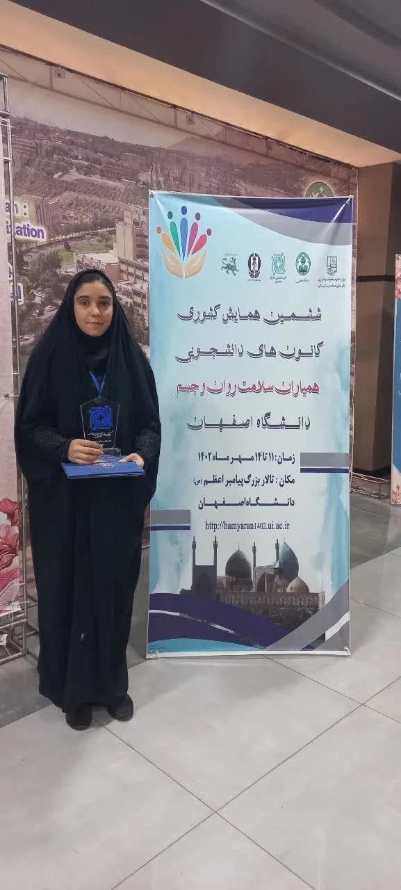 تقدیر مدیر کل دفتر مشاوره و سلامت، سبک زندگی سازمان امور دانشجویان از کانون های دانشجویی همیاران سلامت برگزیده دانشگاه 6