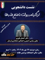 جلسه نشست دانشجویی در دانشگاه فرهنگیان پردیس علامه طباطبایی لرستان از کارنامه دولت تا فتح قلها 12