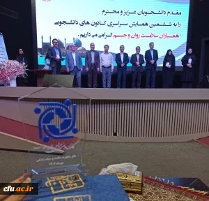 تقدیر از کانون های دانشجویی همیاران سلامت برگزیده دانشگاه در ششمین همایش کشوری  4