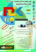 دومین همایش ملی دانش موضوعی-تربیتیpck در آموزش کودکان با نیازهای ویژه 2