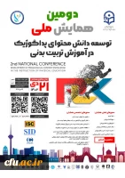 دومین همایش ملی  2