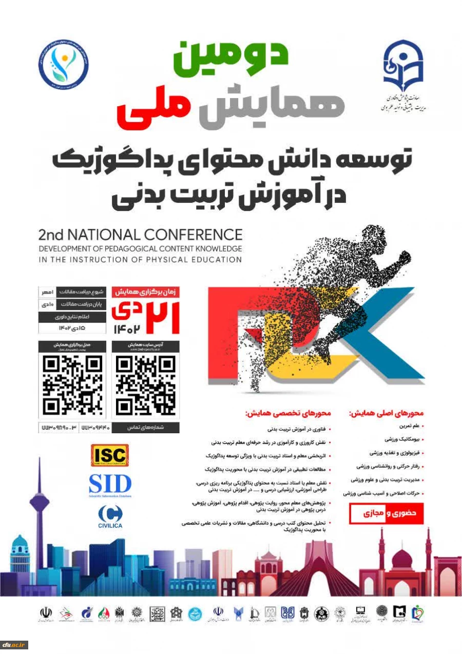 دومین همایش ملی  2