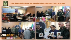 همایش سراسری مدیران ادبیات پایداری و مقاومت دفاع مقدس کشور
 2