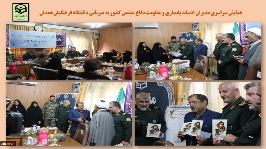 همایش سراسری مدیران ادبیات پایداری و مقاومت دفاع مقدس کشور
 2