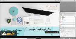 آغاز پذیرش غیر حضوری از پذیرفته شدگان کارشناسی پیوسته سال 1402 دانشگاه فرهنگیان 2