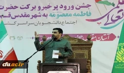 آیین آغاز سال تحصیلی ویژه دانشجویان دختر دانشگاه ها و مراکز علمی سراسر کشور در حرم مطهر بانوی کرامت برگزار شد. 3