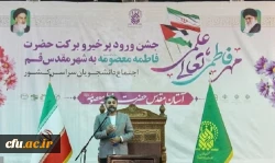 آیین آغاز سال تحصیلی ویژه دانشجویان دختر دانشگاه ها و مراکز علمی سراسر کشور در حرم مطهر بانوی کرامت برگزار شد. 6